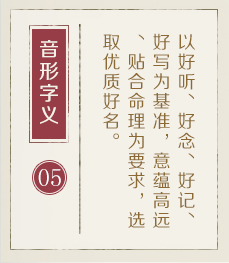 郑州取名厉害的地方-起名流程五